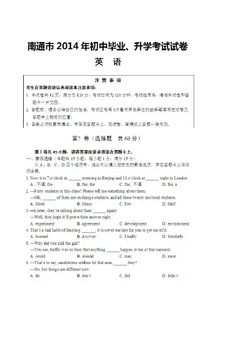 2014南通中考英语试题含答案