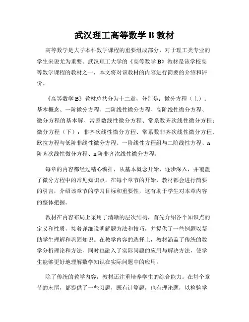 武汉理工高等数学B教材