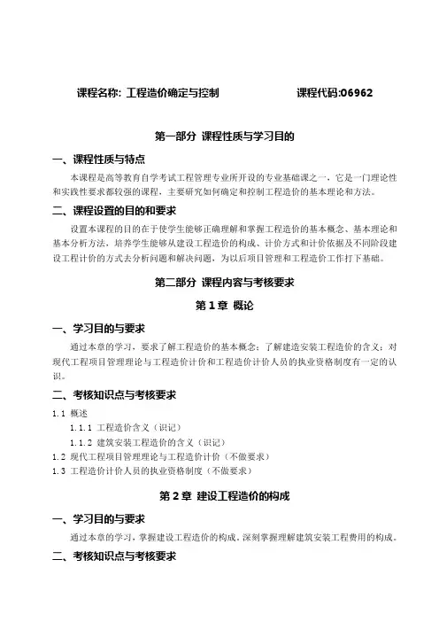 工程造价确定与控制(1)