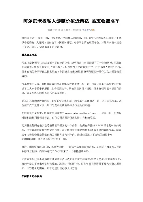 阿尔滨老板私人游艇值近两亿