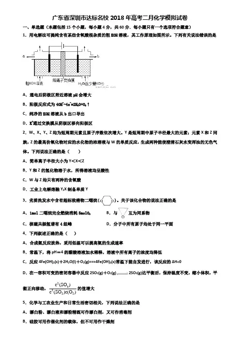 广东省深圳市达标名校2018年高考二月化学模拟试卷含解析
