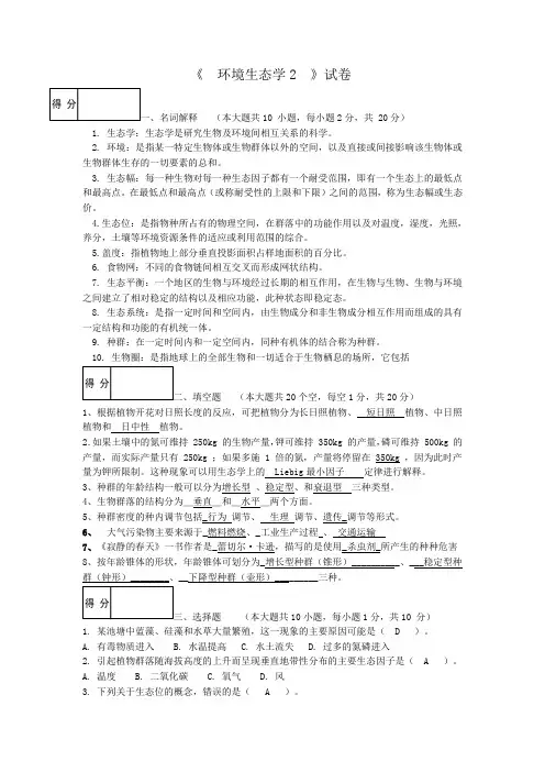 环境生态学试卷2