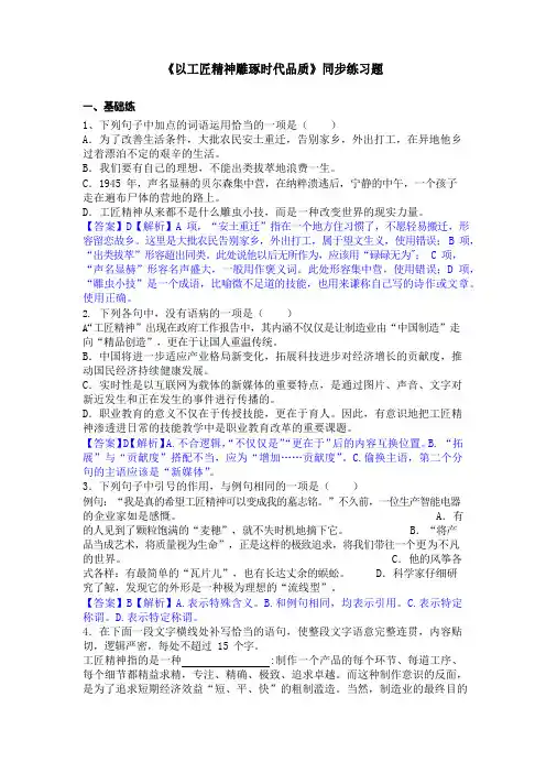 《以工匠精神雕琢时代品质》同步练习题(含答案)