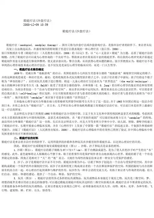 箱庭疗法