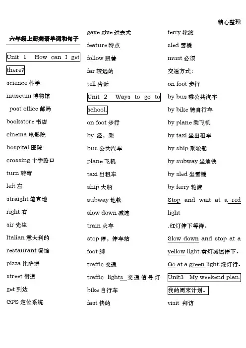 新版人教版小学六年级上英语单词表