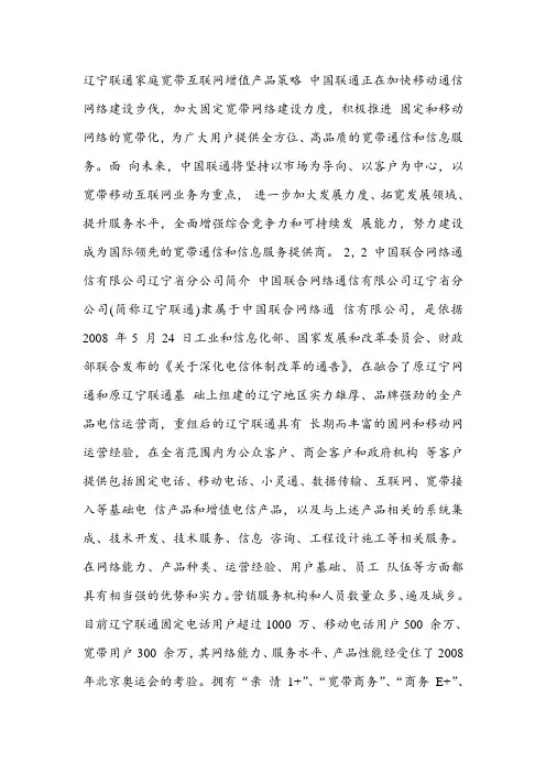 辽宁联通家庭宽带互联网增值产品策略