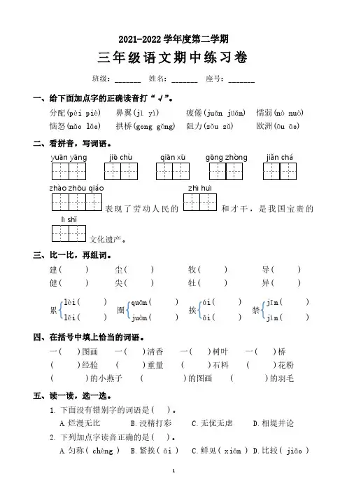 三年下册语文《期中试卷》