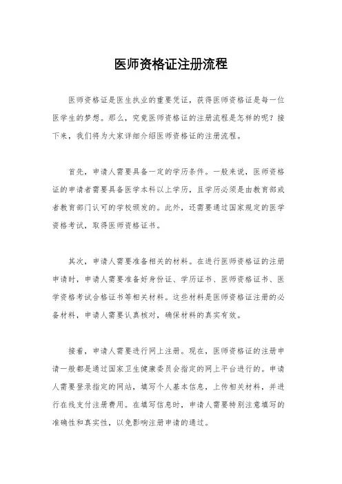 医师资格证注册流程