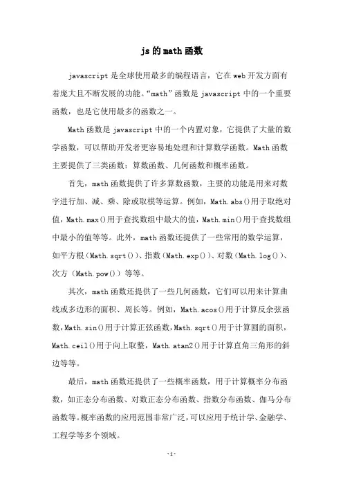js的math函数