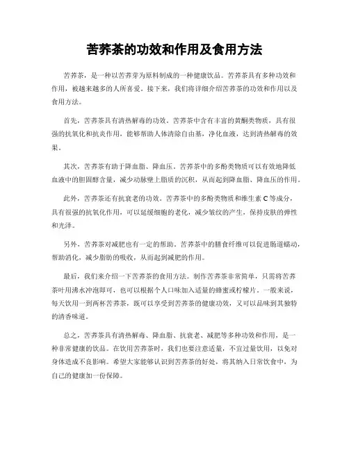 苦荞茶的功效和作用及食用方法