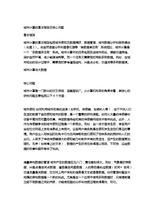城市计算
