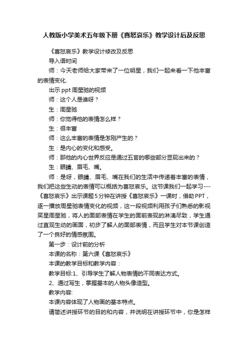 人教版小学美术五年级下册《喜怒哀乐》教学设计后及反思