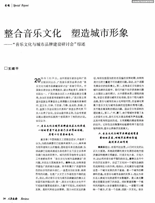 整合音乐文化 塑造城市形象——“音乐文化与城市品牌建设研讨会”综述