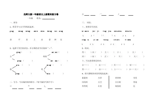 北师大版小学语文第一册期末试题(试卷)