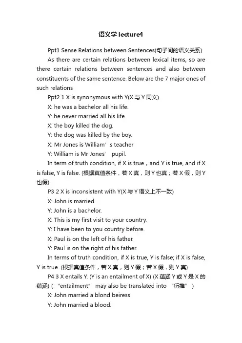 语义学lecture4