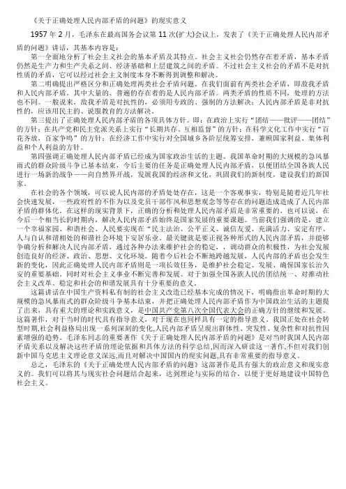 《关于正确处理人民内部矛盾的问题》的现实意义