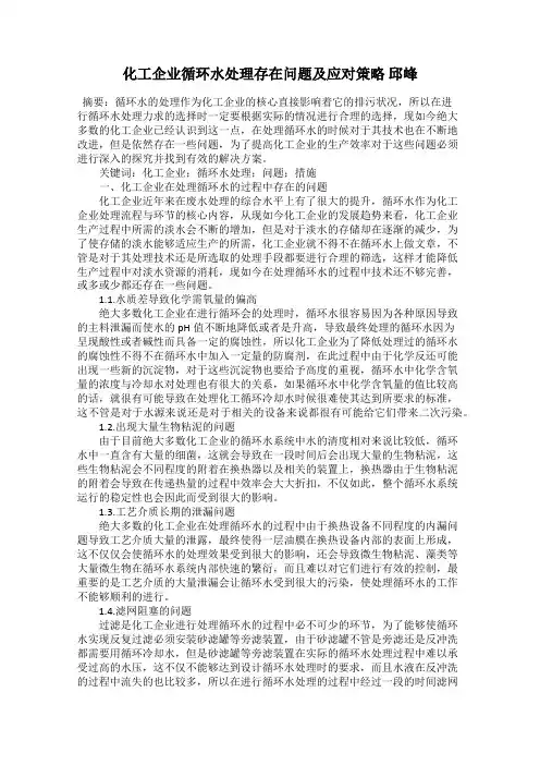 化工企业循环水处理存在问题及应对策略 邱峰