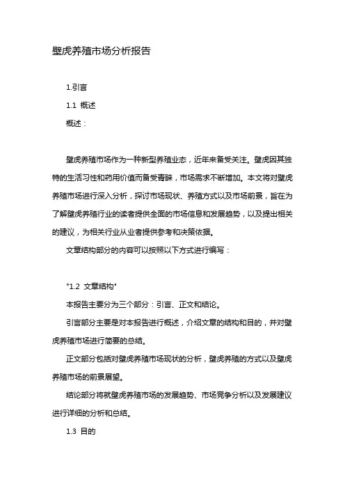 壁虎养殖市场分析报告