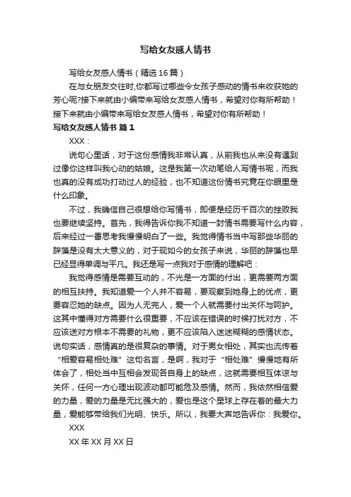 写给女友感人情书