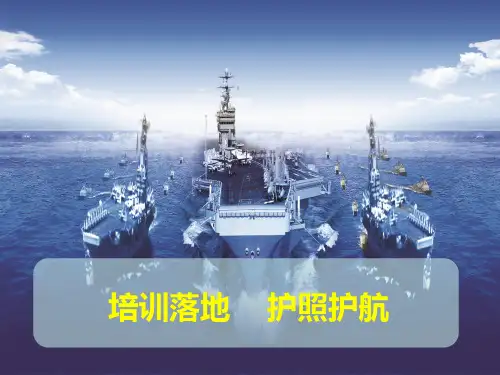认识培训护照(5月启动会1稿)