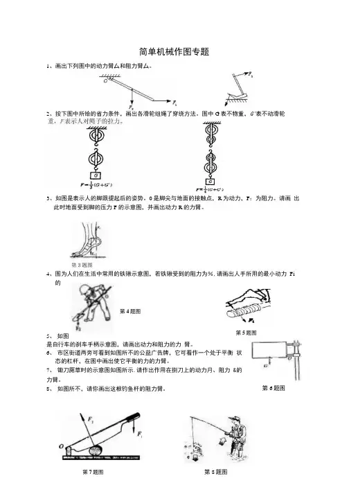 简单机械作图专题(含答案).docx