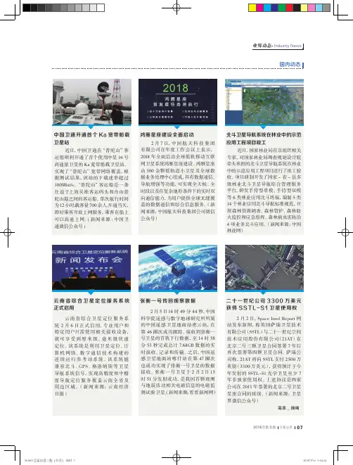 二十一世纪公司3300万美元获得SSTL-S1卫星使用权