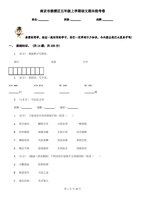 南京市鼓楼区五年级上学期语文期末统考卷