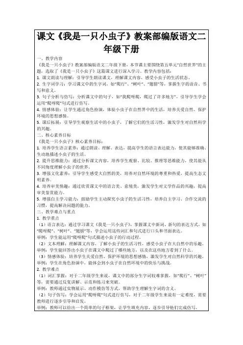课文《我是一只小虫子》教案部编版语文二年级下册