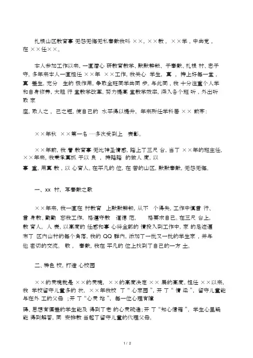 扎根山区教育事业无怨无悔无私奉献