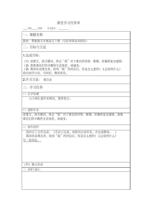 课堂学习任务单