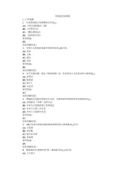 中南大学 《中国近代史纲要》 在线考试 答案