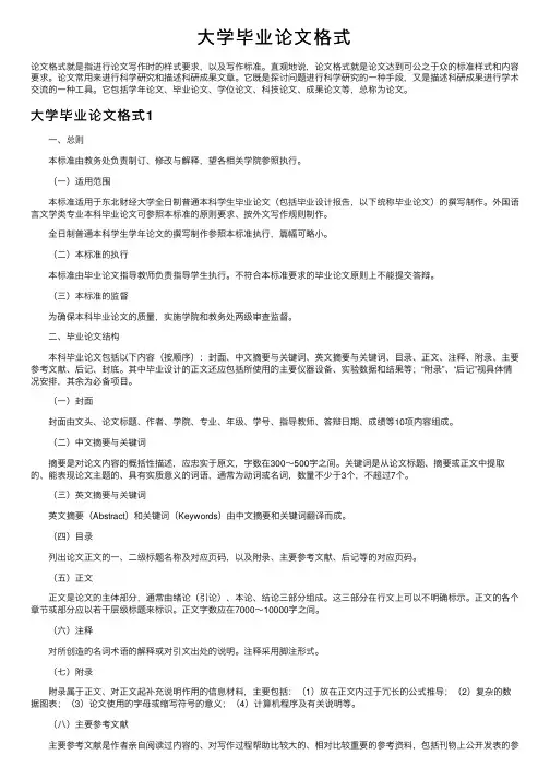 大学毕业论文格式