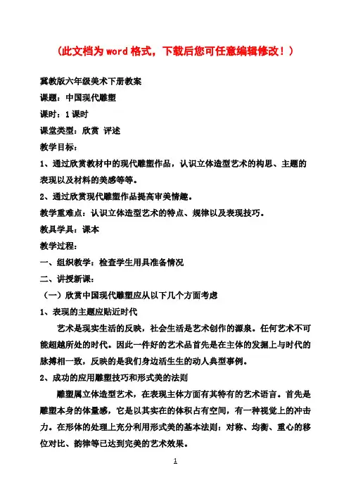 冀教版小学六年级美术下册教案2