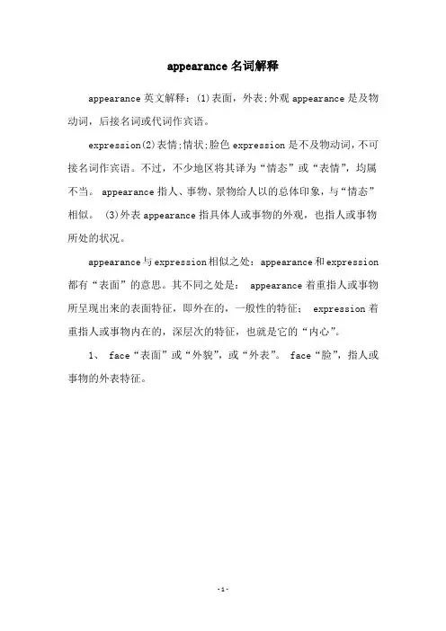 appearance名词解释