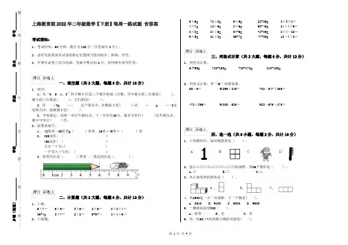 上海教育版2022年二年级数学【下册】每周一练试题 含答案