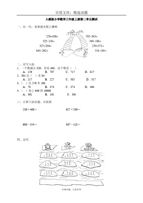 人教版小学三年级上册数学第2单元测试题1及答案