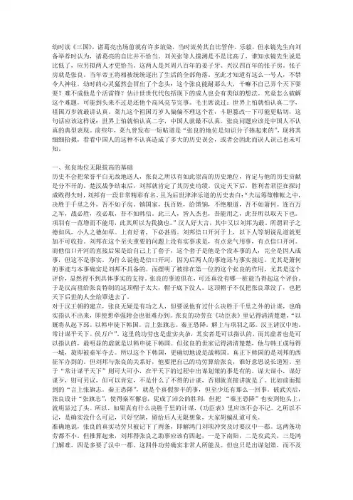 千古谁识汉张良