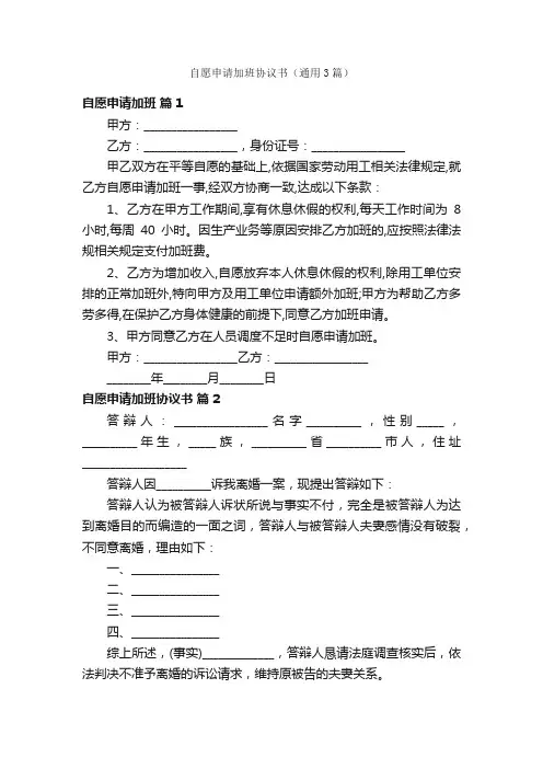 自愿申请加班协议书（通用3篇）