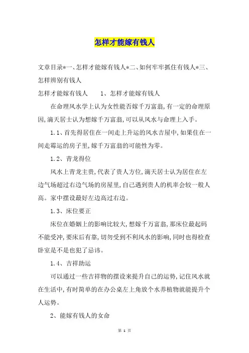 怎样才能嫁有钱人