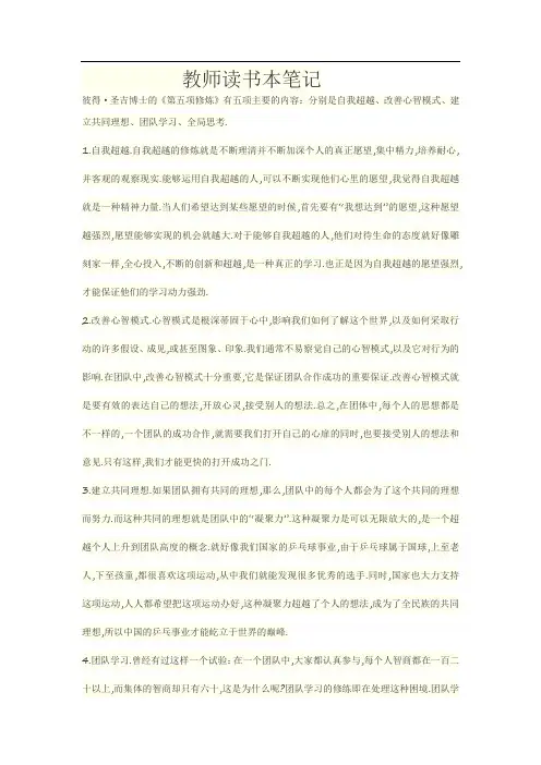 赵静教师五项读书笔记4