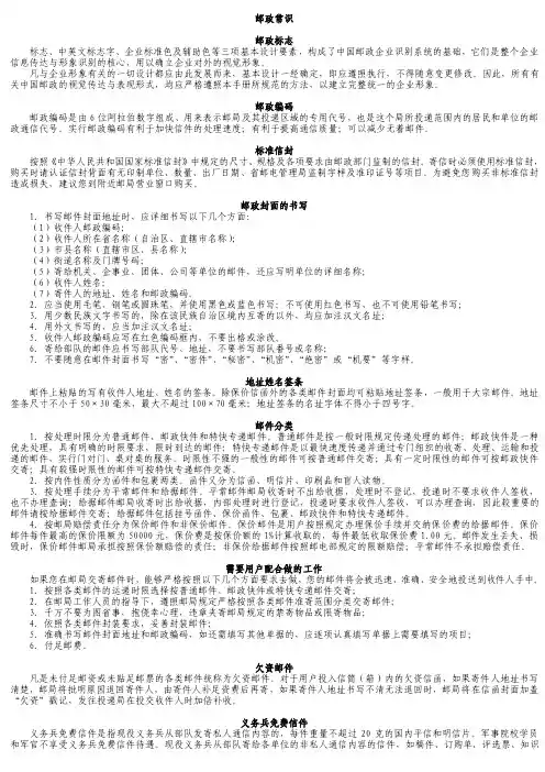 邮政常识——精选推荐