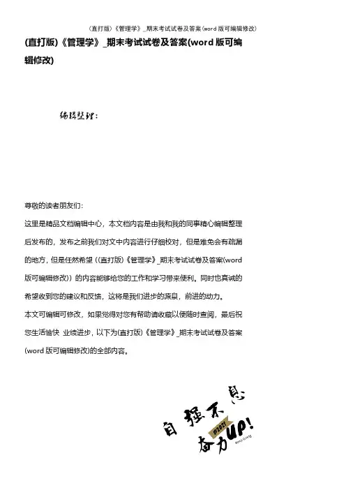 (精校版)《管理学》_期末考试试卷及答案