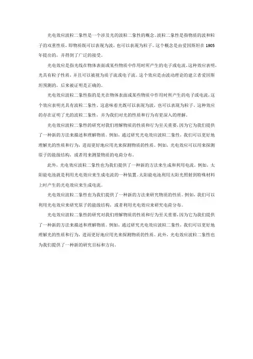 光电效应波粒二象性
