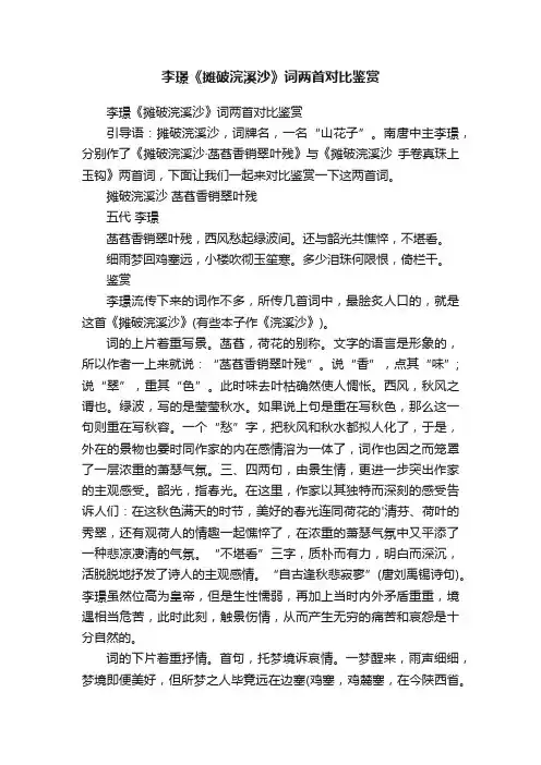 李璟《摊破浣溪沙》词两首对比鉴赏