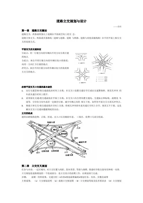 道路立交规划与设计总结