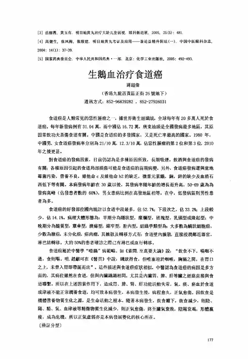 生鹅血治疗食道癌