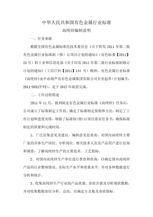 行业标准《高纯锌》编制说明