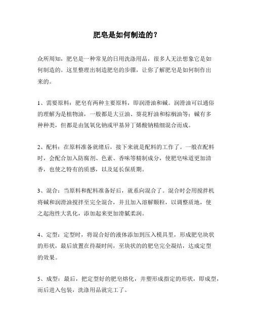 肥皂是如何制造的？