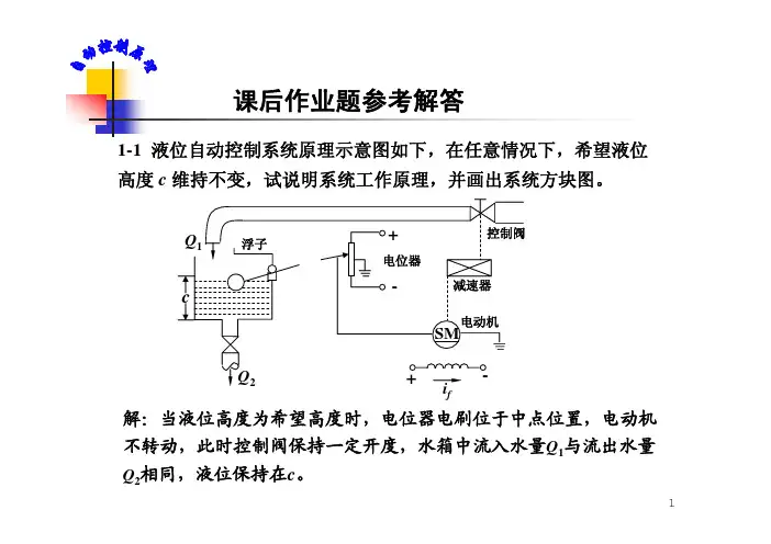 自动控制第2-7章作业