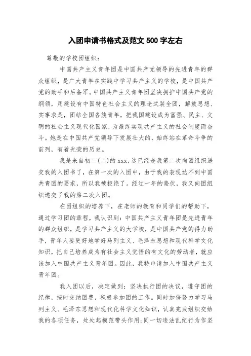 入团申请书格式及范文500字左右